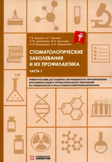 Стоматологические заболевания и их профилактика
