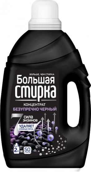 Гель для стирки черных и темных вещей