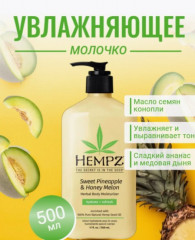 Лосьон для тела «Sweet Pineapple & Honey Melon»