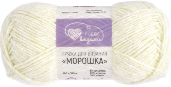 Пряжа для вязания «Морошка», 001 Белый