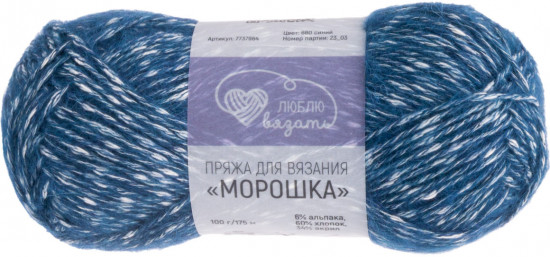 Пряжа для вязания «Морошка», 660 Синий