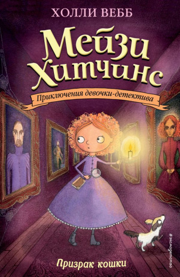 Призрак кошки