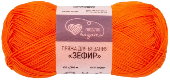 Пряжа для вязания «Зефир», 244 Оранжевый