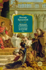 Меньше единицы