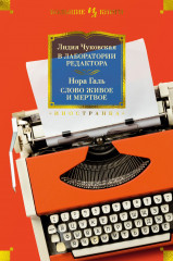 В лаборатории редактора