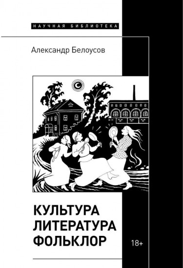 Культура. Литература. Фольклор