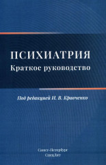 Психиатрия