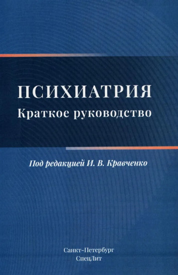 Психиатрия