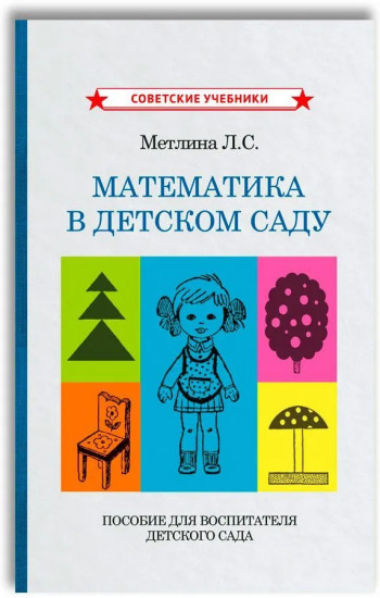 Математика в детском саду
