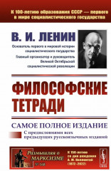 Философские тетради