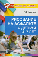 Рисование на асфальте