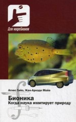 Бионика