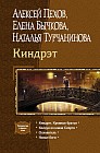 Киндрэт: Киндрэт. Кровные братья. Колдун из клана Смерти. Основатель. Новые боги