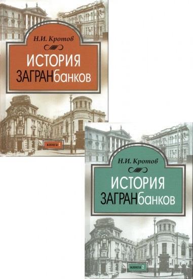История загранбанков. Комплект