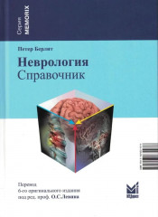 Неврология