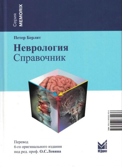 Неврология