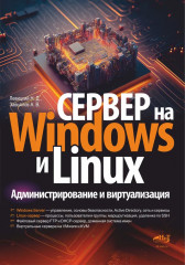 Сервер на Windows и Linux