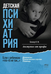 Если с ребенком «что-то не так...»