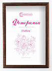 21 × 30 см