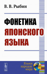 Фонетика японского языка