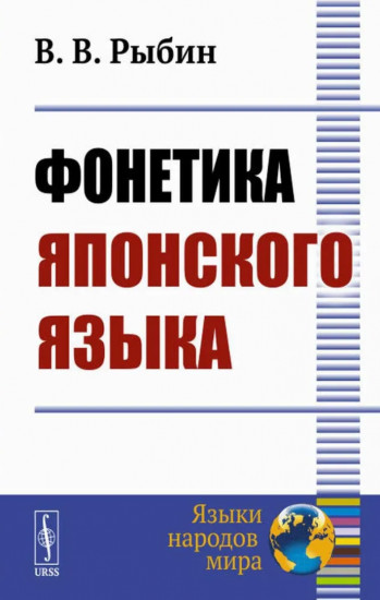 Фонетика японского языка