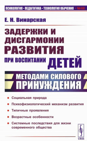 Задержки и дисгармонии развития при воспитании