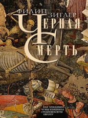 Черная смерть