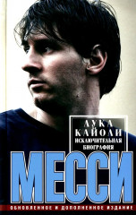 Месси