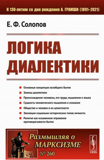 Логика диалектики