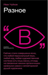 Разное