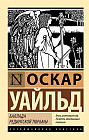 Баллада Редингской тюрьмы