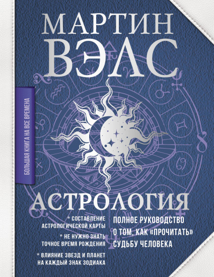 Астрология