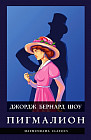 Пигмалион