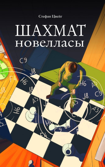 Шахмат новелласы