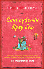 Сені сүйетін біреу бар