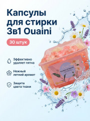 Капсулы для стирки «Лето»