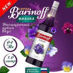 Сироп «Фиалка»