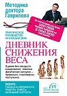 Дневник снижения веса