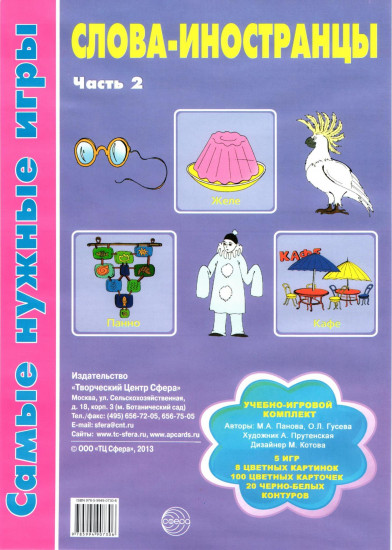 Слова-иностранцы. Часть 2