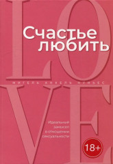 Счастье любить