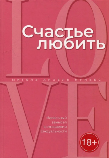 Счастье любить