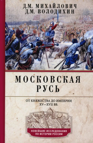 Московская Русь