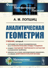 Аналитическая геометрия