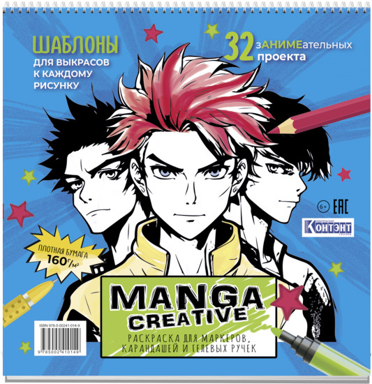 Раскраска «Manga Creative»