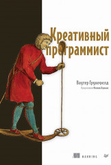 Креативный программист