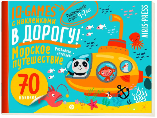 IQ игры «Морское путешествие»