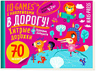 IQ игры с наклейками «Хитрые дорожки»