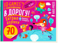 IQ игры «Хитрые дорожки»