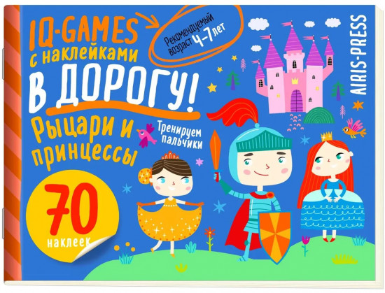 IQ игры «Рыцари и принцессы»