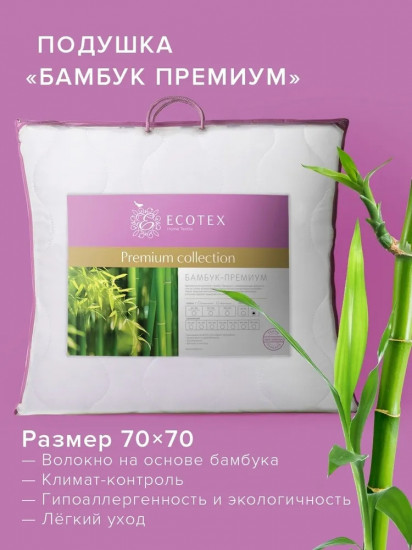 Подушка «Бамбук-премиум»